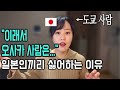 일본인에 오사카 사람을 싫어하는 이유를 물어봤다 #일본인 #시오리 #일본반응
