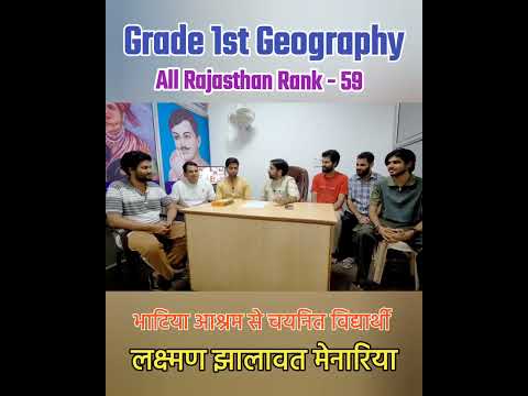 Grade 1st Geography |  Rank - 59 | भाटिया आश्रम से चयनित विद्यार्थी लक्ष्मण झालावत मेनारिया