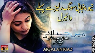 Miniatura del video "Main Jind Layi - Arslan Riaz - Latest Song 2018 - Latest Punjabi And Saraiki"