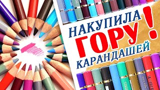 Мои арт-покупки //Карандаши Derwent, Lyra, FaberCastell, Bruynzeel// Выкраски//Как хранить карандаши