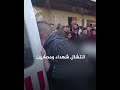 اللقطات الأولى لانتشال شهداء وجرحى استهداف الاحتلال لجيب شرطة في رفح اللقطات الأولى لانتشال شهداء وجرحى استهداف الاحتلال لجيب شرطة في رفح