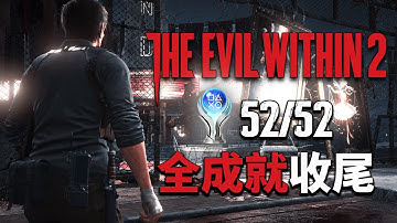 【邪靈入侵2 The Evil Within 2】最高難度通關了，清出剩餘成就拿白金 Day 5【PS5 Pro】