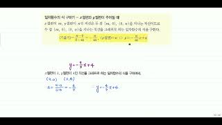 52 일차함수의식구하기 x절편y절편 필수예제 9