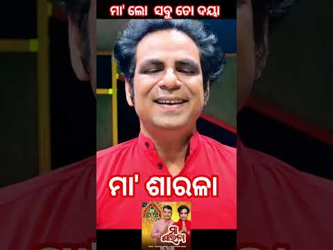 Maa Sarala, New Sarala Bhajan @RMmusicodia #youtubeshorts #maasarala #shortsfeed