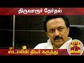 New video by Thanthi TV on YouTube