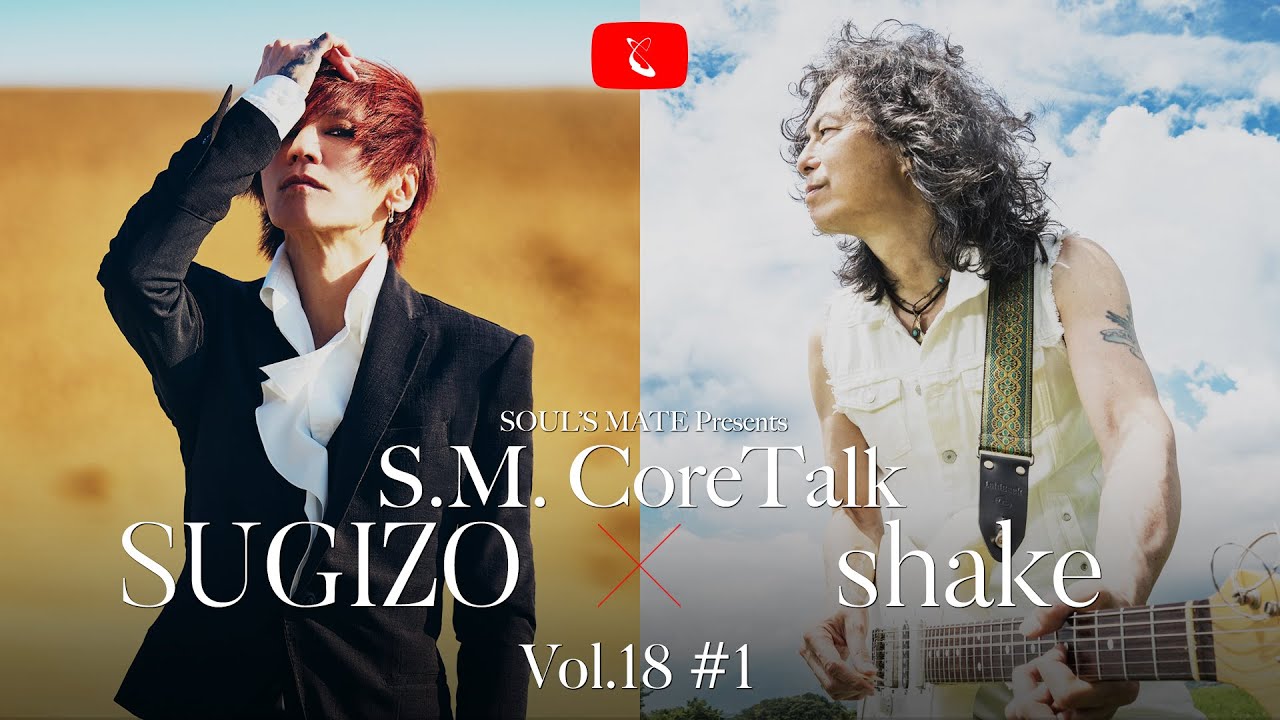 Vol.18 #1(無料配信) 9/10(水) 20時YouTube プレミア公開