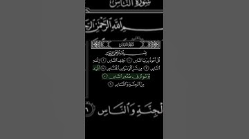 سورة الناس بصوت فارس عباد