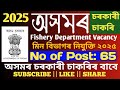 🔥অসম চৰকাৰৰ মিন বিভাগৰ নিযুক্তি ২০২৫ / Assam Government Vacancy 2025 / Job in Assam / Career Assam