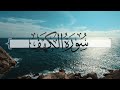 سورة الكهف ماجد العنزي 