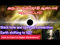 How can we travel to higher dimensions  andromeda galaxy epi 1  travel of the soul