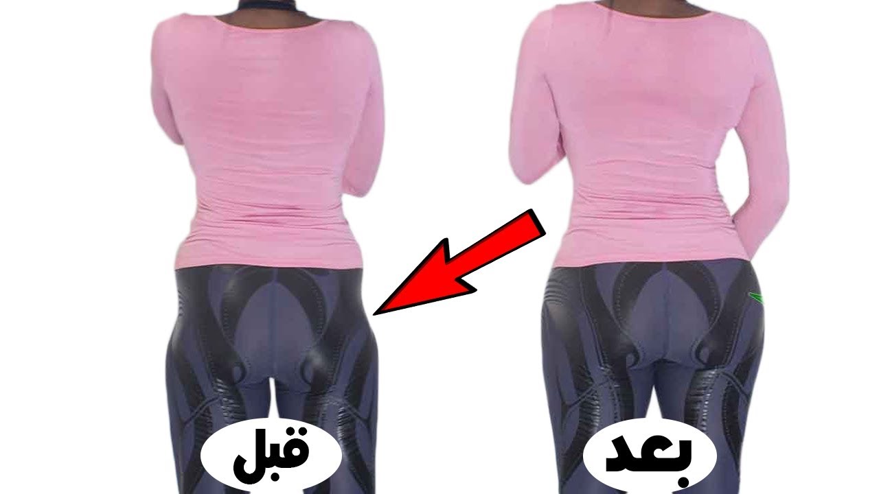 حل مشكلة غمازات الارداف في اسبوعين فقط ...! اذا التزمت بهذه التمارين و النصائح