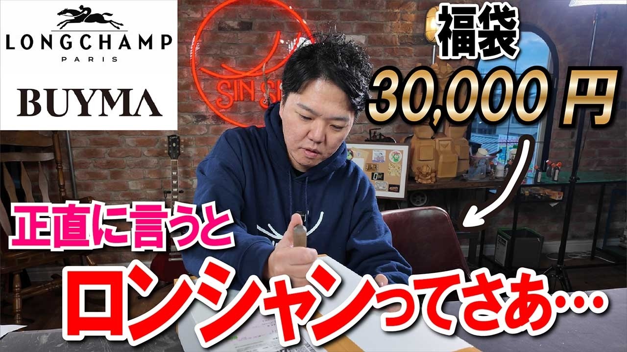 革職人がしまむらの“3300円福袋商品”を解体して分かった「意外な真実