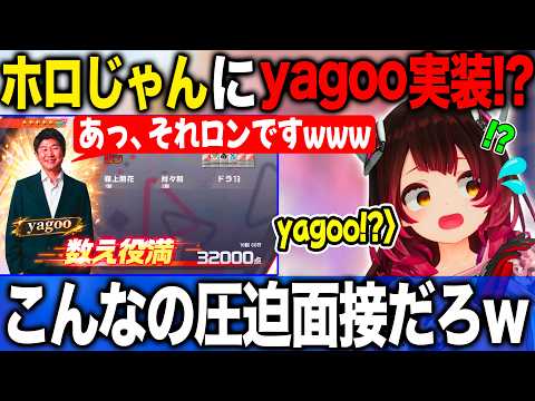 ホロじゃんに隠しキャラyagooが実装される可能性と考察が面白過ぎるロボ子さん【ホロライブ/ホロライブ切り抜き】