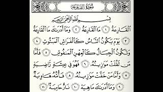 سورة القارعة القارئ أكرم العلاقمي