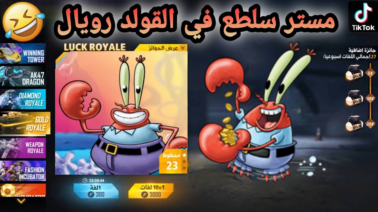 مقاطع تيك توك فري فاير مضحكة 🤣🤣TIK TOK FREE FIRE