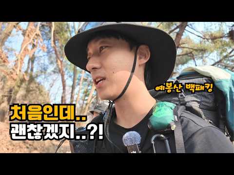 친구의 첫 백패킹.. 바로 산으로 데려왔습니다(예봉산)