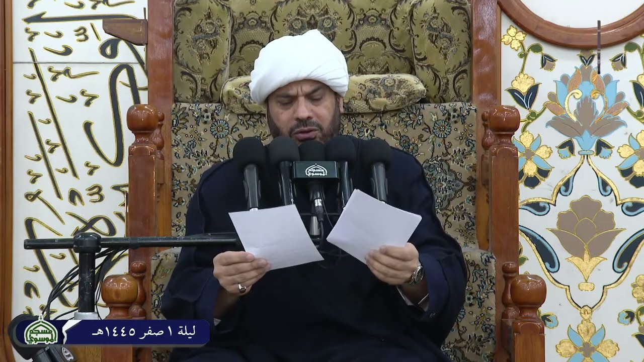 تعزية سيد الشهداء ع ليلة 1صفر 1445هـ من مسجد الموسوي الكبير في البصرة