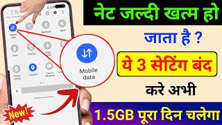 Mobile Data (Internet) Jaldi Khatam Ho Jata Hai | Mb/Data Jaldi Khatam Ho Jata Hai Kya Kare | 2025 screenshot 1