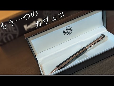 ～エレガンス～カヴェコの隠れた名品　kaweco elegance