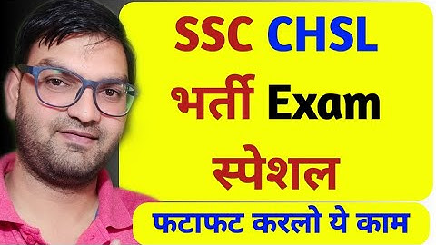 SSC CHSL Exam Notice 2020- SSC CHSL Link Activated Now - फटाफट करलो ये काम- KTDT