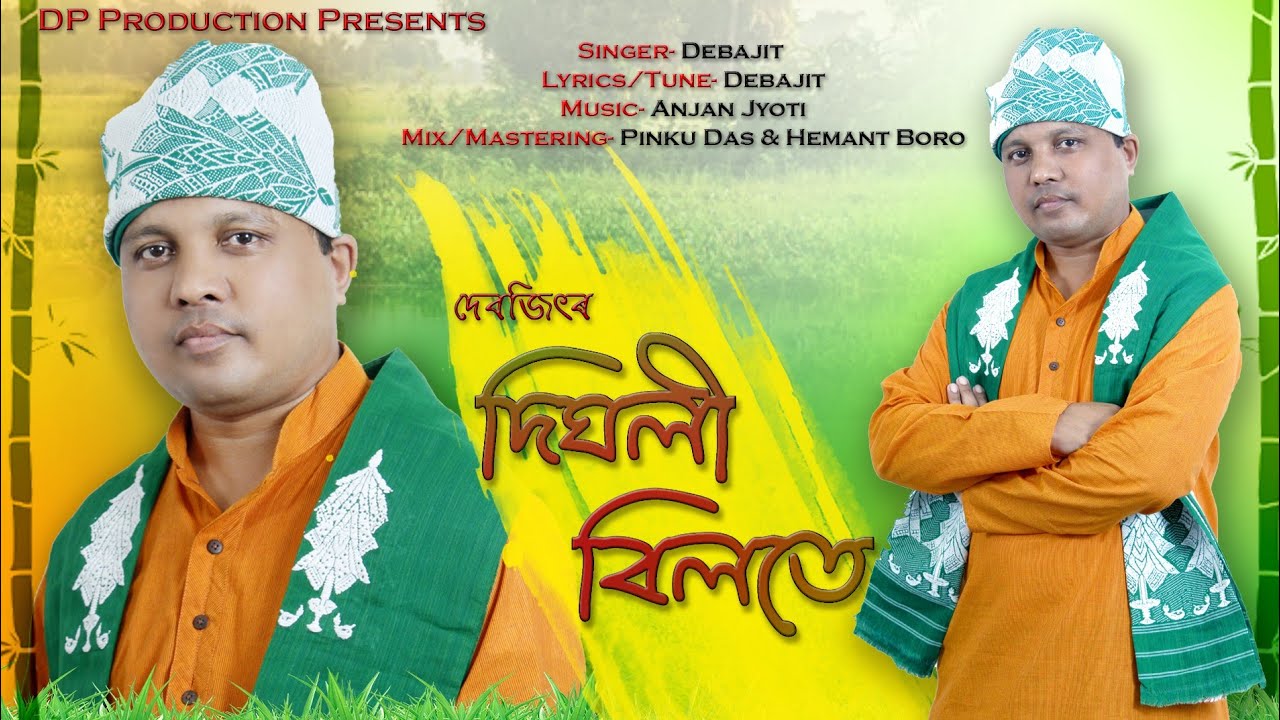 DIGHOLI BILOTE  DEBAJIT  NEW ASSAMESE SONG  LYRICAL VIDEO  2020