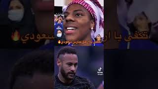 سبيد في مدرجات الجماهير السعوديه في مباراة نجوم الهلال والنصر ضد باريس