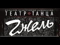 Платформа народного танца - "Филимоновская барыня" (балетмейстер Дарья Малегина)