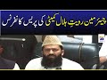 Chairman Ruet e Hilal Committee Press Conference || 12th May 2021
