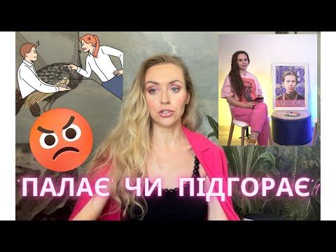 ЕММА АНТОНЮК ТА ЯНА БРЕНЗЕЙ: ПСИХОЛОГІЧНИЙ АНАЛІЗ ЇХ НАШУМІВШОГО ВІДЕО ...