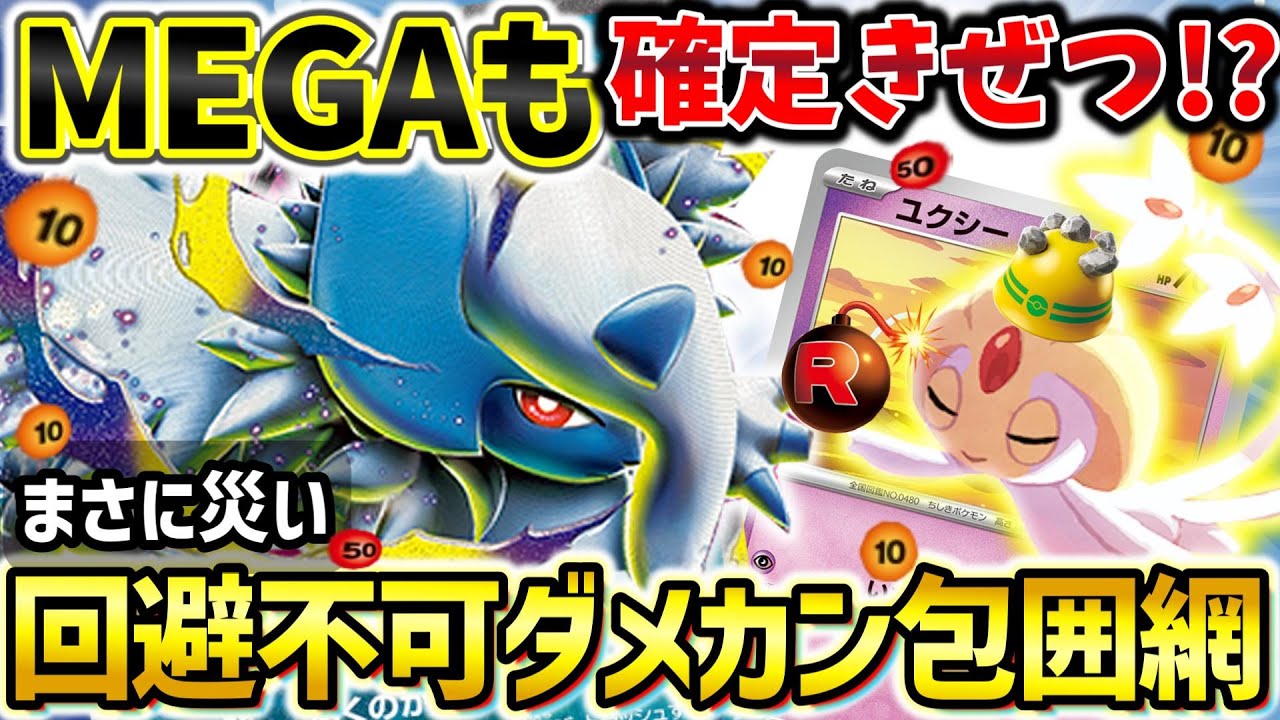 【ポケカ対戦】最強スタジアムでお手軽に確定きぜつ！メガアブソルexから逃れる術は無い・・・【メガアブソルex】