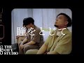 瞳をとじて/平井堅【The Gift Studio Cover】