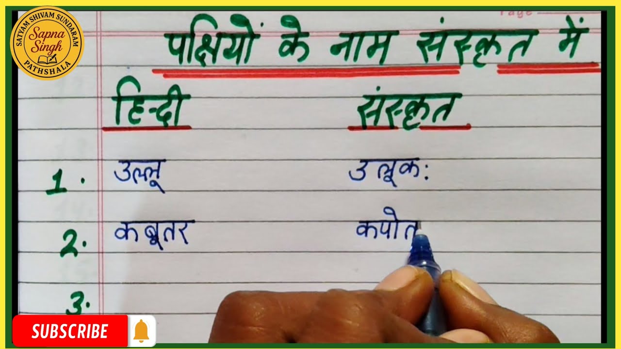 👉🐦# Pakshiyon Ke Naam Hindi–Sanskrit # पक्षियों के नाम संस्कृत में | By Sapna Singh...