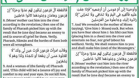 سورة القصص الايات من 7 الى 9