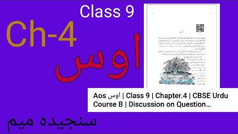 class 9 urdu chapter 4 question answer | ncert book jaan pehchan class 9 Chapter 4 question answer