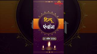 23rd April vedic Hindu panchang | jeevan rasayan | Aaj ke shubh muhurt | Mangalmay Digital || HD