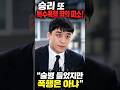 승리 또 피소됐다...‘특수폭행 혐의’ 수사 착수, 승리 측 “술병은 들었지만 폭행 아냐” #버닝썬 #승리 #특수폭행 #피소 #강남경찰서