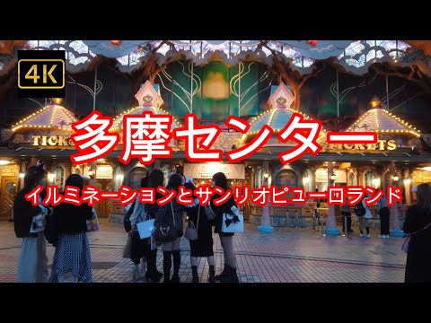 4K【多摩センター2021イルミネーション】ぶらぶら散歩【サンリオピューロランド】【多摩センターハロウィン】#4Kぶらぶら散歩#多摩センター2021イルミネーション