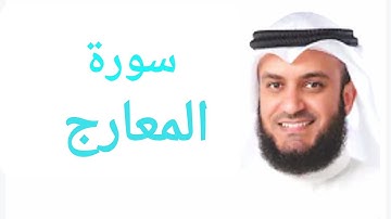 70 - سورة المعارج