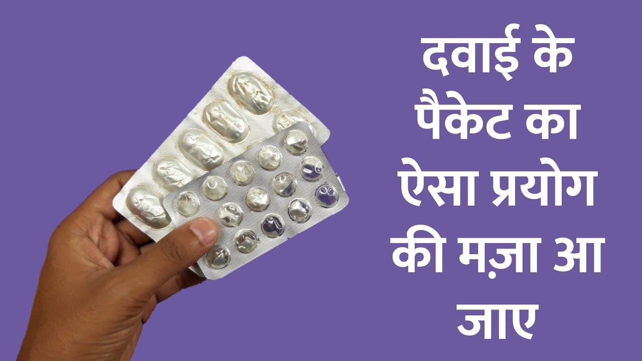 Medicine Wrapper Reuse Idea | Medicine Wrapper Recycle | Waste Material Craft