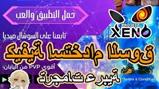 【XENO】كيفية استخدام السوق | كيفية شراء وبيع NFT screenshot 4