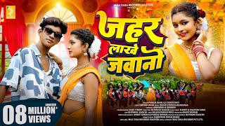 Zaher Lakhe Jawani   Avishek U0026 Rimjhim  Pankaj Mahli U0026 Chinta Devi  New Nagpuri  Song 2025