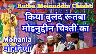 Buland Rutba Moinuddin Chishti | islamic | naat | Ali Raja Quaadri