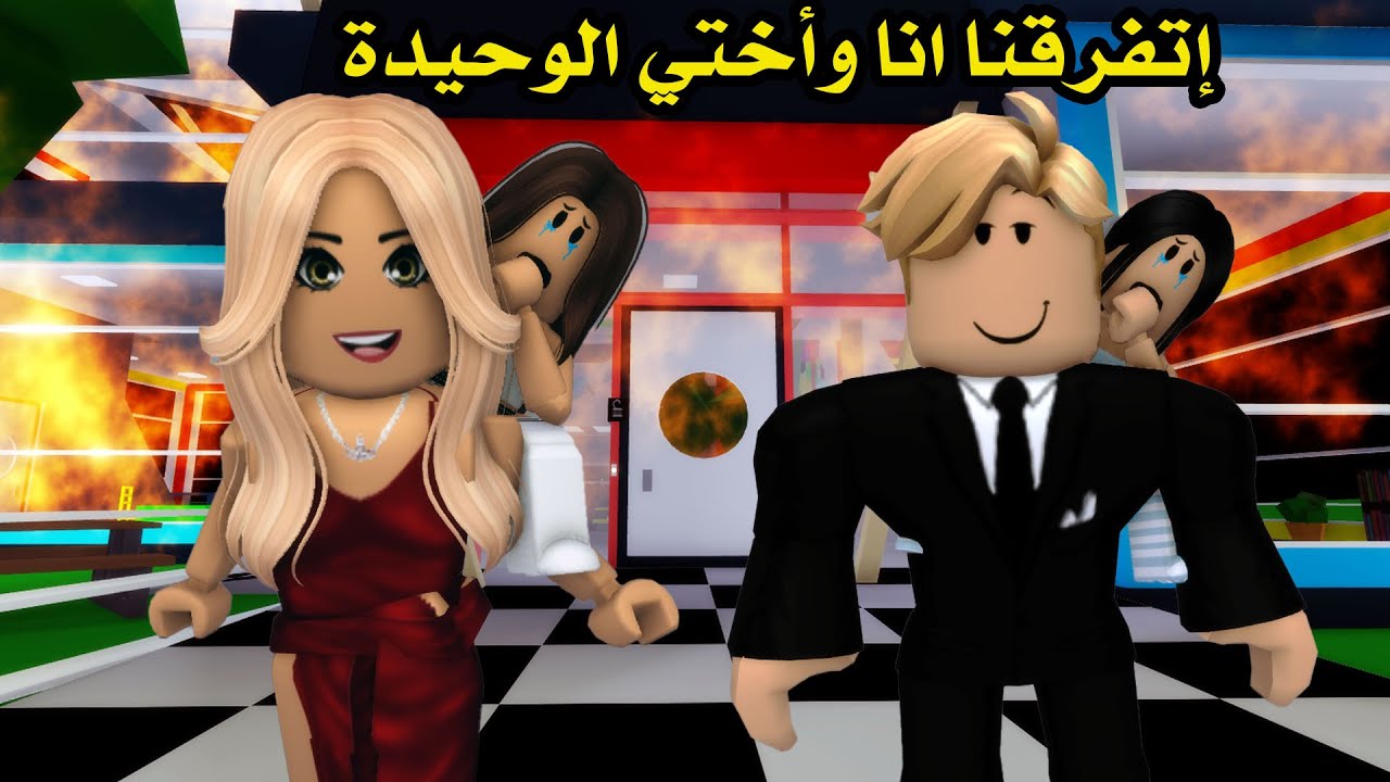 فيلم | إتفرقنا انا وأختي الوحيدة