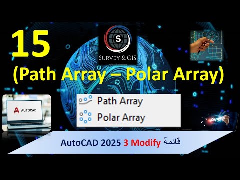 للمبتدئين طرق رسم المصفوفة فى الأتوكاد/Array in AutoCAD 