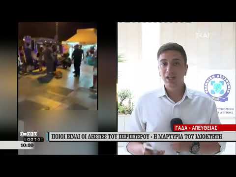 Αταίριαστοι | Ποιοι