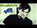 فیلم ایرانی قدیمی قلاب باهنرمندیه رضابیک ایمانوردی و مرجان کامل بدون سانسور 