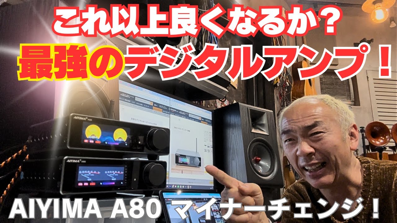 Shocking!] Does it get any better? The AIYIMA A80, the ultimate