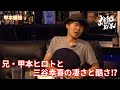 甲本雅裕 兄 甲本ヒロトと三谷幸喜の凄さと酷さ 甲本雅裕 兄 甲本ヒロトと三谷幸喜の凄さと酷さ