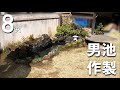 【DIY】自作池の防水加工「池用塗料」と池全貌！