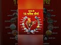 भारत के 16 पवित्र तीर्थ